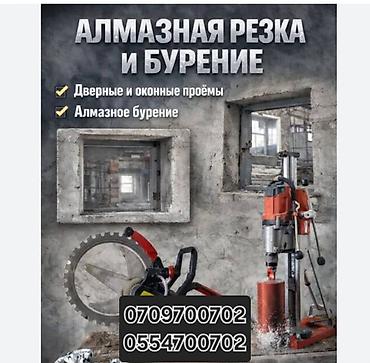 sds max: Алмазная резка и бурение - Выполнение дверных и оконных проёмов в — 1