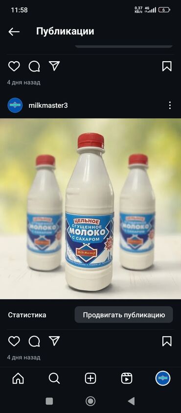курут оптом бишкек: Продаю Сгущенное молоко,сливкисузмо