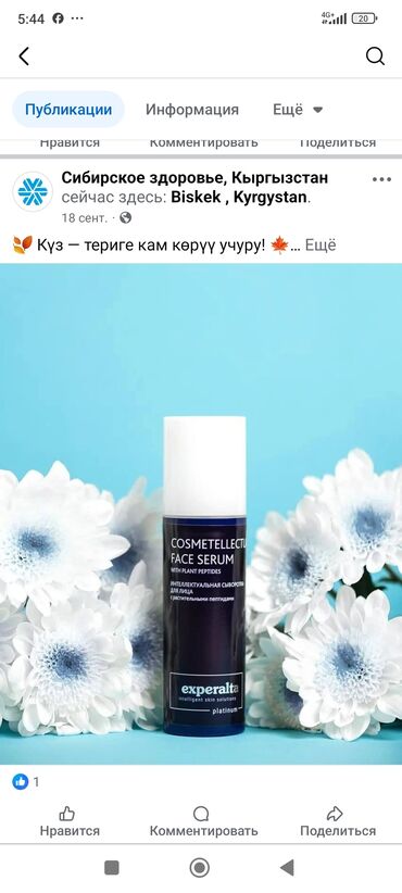 крем для отбеливания кожи и устранения пигментных пятен: Интеллектуальная сыворотка для лица Experalta Platinum —