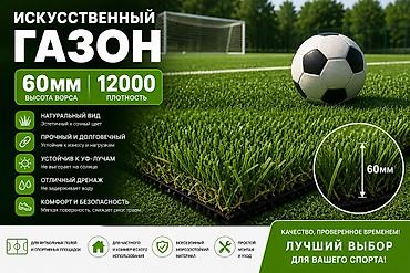 Для футбольных полей, Новый, цвет - Зеленый, 60 см, В розницу, На метраж, Фибриллированный, Дитекс, Гарантия