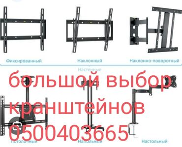Установка телевизоров: Установка и продажа кранштейнов на телевизор