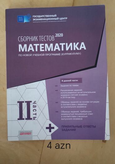 2 ci sinif mentiq testleri: Riyaziyyat Testlər 11-ci sinif, DİM, 2-ci hissə, 2020 il