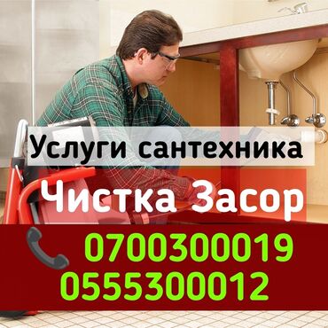 Услуги по строительству и ремонту: Канализационные работы | Чистка канализации, Чистка водопровода, Чистка стояков Больше 6 лет опыта