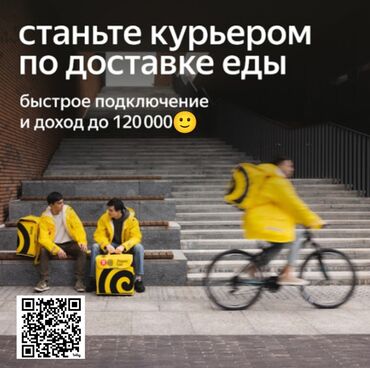 где искать работу в it: Талап кылынат Велокурьер, Мото курьер, Самокат менен Кошумча акча табуу, Ийкемдүү график, Сыйакылар, Пенсионер