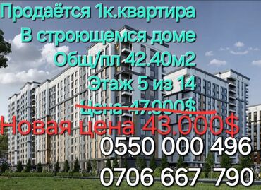 Продажа квартир: 1 комната, 42 м², Элитка, 5 этаж, ПСО (под самоотделку)