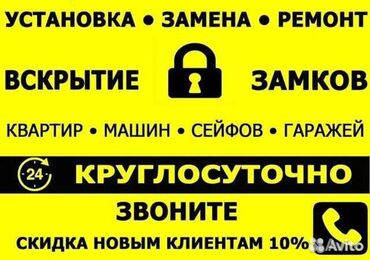 вскрыть замок машины: Предлагаются услуги по установке, замене, ремонту и вскрытию замков
