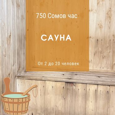 Бани, сауны, SPA: Сауна, Баня | Комнаты отдыха, Бассейн, Бильярд — 1