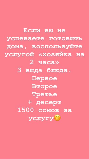 жумуш бишкек повар: Требуется Повар : Универсал, Менее года опыта