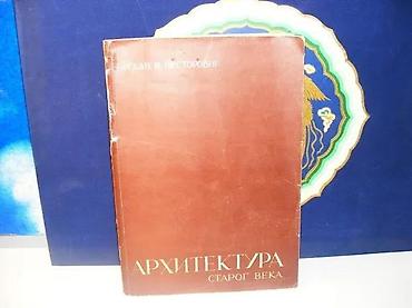 note do re mi: Arhitektura starog veka bogdan nestorović1962 naučna knjigamek — 1