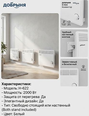 Электрический обогреватель Конвекторный, Напольный, 2000 Вт