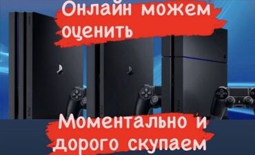 xbox 3: Скупка playstation 3