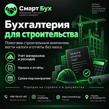 азат строительная компания: Бухгалтерские услуги | Подготовка налоговой отчетности, Сдача налоговой отчетности, Консультация — 1