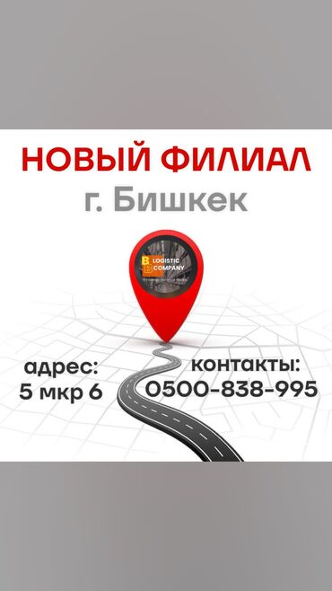 учитель русского языка на дому: У НАС ХОРОШИЕ НОВОСТИ !! !! !! BB logistics ДЛЯ ВАШЕГО УДОБСТВА