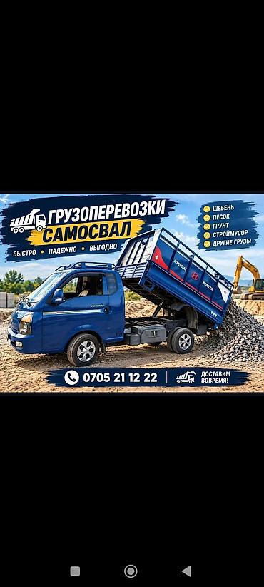 вода доставка: Грузоперевозки 24/7 на бортовом грузовике - Перевозка строительных и — 1