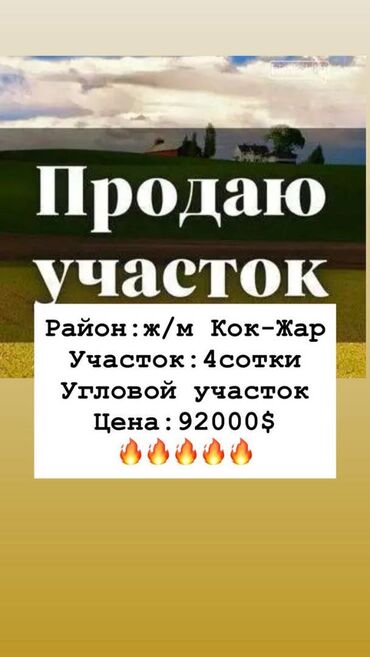 пол участка: 4 соток, Тех паспорт, Договор купли-продажи