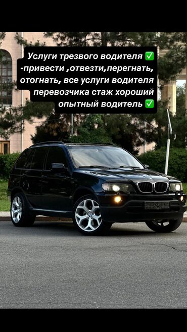 оталбайт не едет маторунда иши бар мотору бузук надо делать двигатель нужен ремонт двигателя нужен ремонт требуется ремонт требуется ремонт двигателя надо делать незаводиться не заводиться ненаходу не на ходу не находу ненахаду бузук жазаш керек журбойт: Услуги трезвого водителя ✅ -привестиотвезти,перегнать,отогнать, все