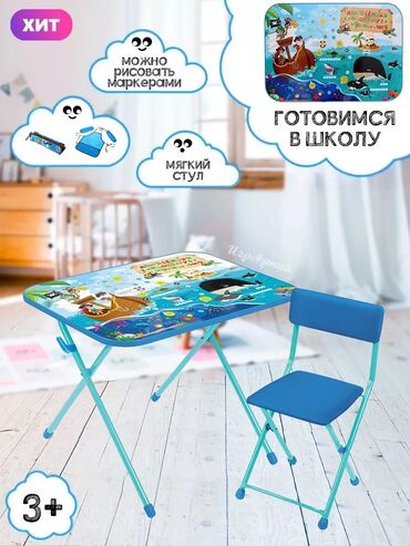 набор инструментов ключи: Комплект детского стола и стула, Б/у, Самовывоз