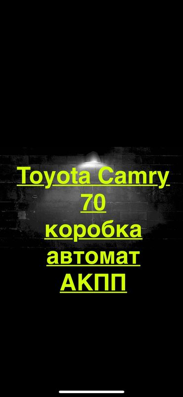 runx alex: Өткөргүч куту Автомат Toyota 2019 г., Оригинал, Жапония
