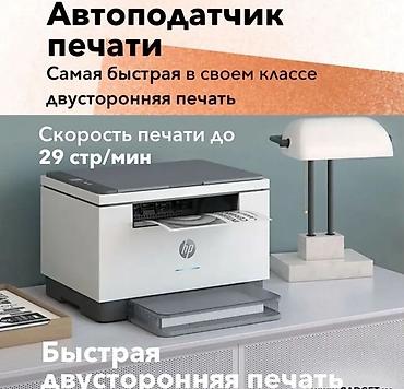 Принтеры: МФУ HP LaserJet MFP M233dw Купить в Бишкеке — лазерный принтер 3в1 с — 3
