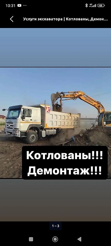 Экскаватор кызматтары: Экскаватор кызматтары | Котловандар — 2