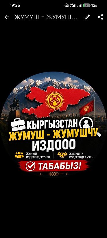 онлайн вакансии для подростков: Сервис поиска работы и сотрудников в Кыргызстане. Жумуш – Жумушчу — 1