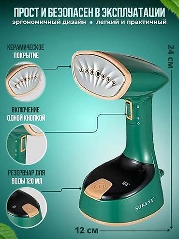 Отпариватели: Отпариватель Ручной — 5