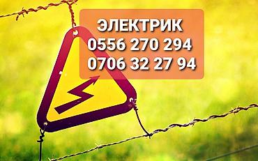 Электрик | Электромонтажные работы Больше 6 лет опыта