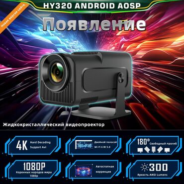 ТВ и видео: Новый портативный проектор HY 320 Продается отличный проектор HY320