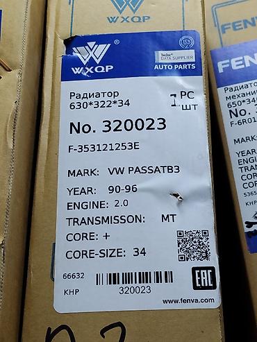Радиатор охлаждения WXQP (AUTO PARTS) для VW Passat B3 - Номер