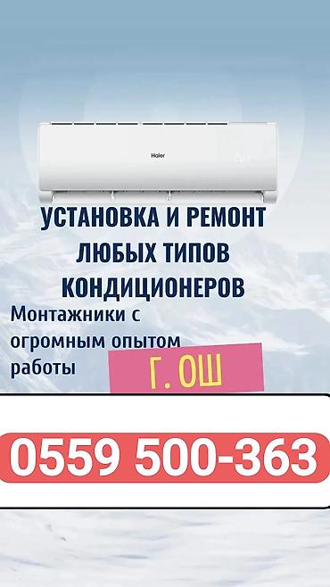 samsung galaxy tab s: Кондиционерлерди сатуу, оңдоо жана орнотуу! Тез Сапаттуу Арзан — 1