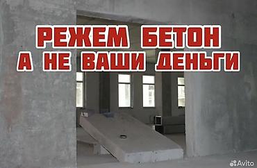 urban construction: Профессиональная резка бетона и демонтаж проемов - Алмазная резка — 1