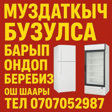 сколько стоит памятник с установкой: Ремонт холодильников и морозильного оборудования с выездом. Работаем