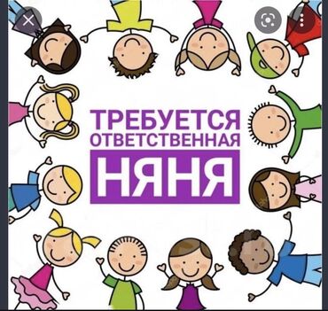 садик детский: Срочно требуется няня в частный садик адрес (Кызыл-Аскер) Зарплата