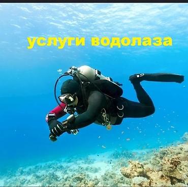 печать осоо: Услуги водолаза Профессиональные подводные работы для частных лиц и — 1