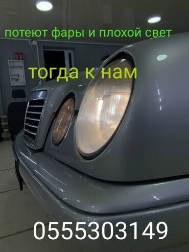 тонировка и полировка фар: Ремонт чистка фар,полировка,звоните пишите в ватсапп