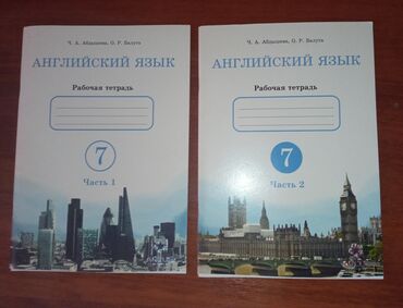 Иностранные языки: Тетради новые