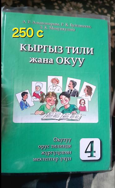 для чтения: Комплект школьных учебников для 4 класса: - Книга для чтения. Авторы — 2