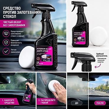 Средство против запотевания стекол GLADIATOR Interior Glass Anti-Fog