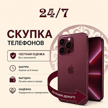 iphone iphone: СРОЧНО НУЖНЫ ДЕНЬГИ? ХОТИТЕ ПРОДАТЬ ТЕЛЕФОН, ПЛАНШЕТ ИЛИ НОУТБУК? Мы — 1