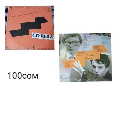 Виниловые пластинки: Винил пластинки для проигрывателя — 11