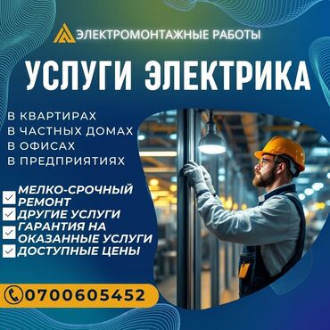 Электрики: Электрик | Установка счетчиков, Демонтаж электроприборов, Монтаж выключателей Больше 6 лет опыта