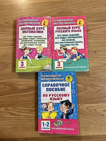 Китептер жана журналдар: Книги для 1-2-3-4класса от 100-200сом состояние отличная пользовались — 4
