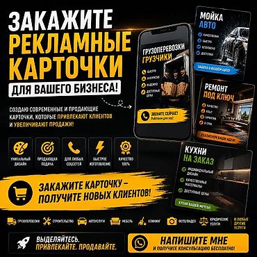 дисконтные карты: Рекламные карточки для вашего бизнеса Что предлагается: - Разработка — 1