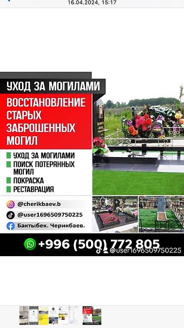 выгул животных: Уход за могилами | Оформление — 1