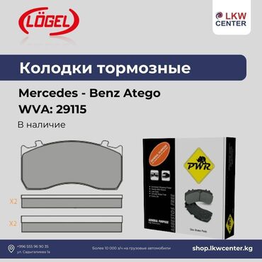 gopro hero 10: Комплект тормозных колодок Mercedes-Benz Новый, Оригинал, Турция