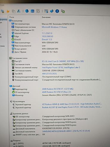 14600kf: Компьютер, ядер - 14, ОЗУ 32 ГБ, Для работы, учебы, Б/у, Intel Core i5, AMD Radeon RX 6700 XT, NVMe — 6