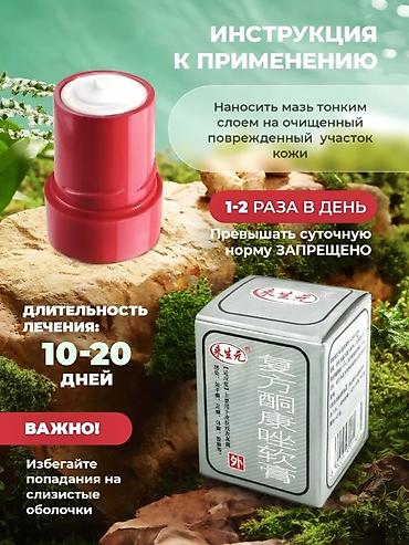 мази: Мазь Король кожи 
Китайская мазь лечебная от всех болезней кожи ! — 6
