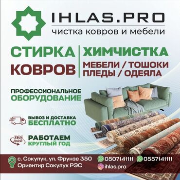 кой сатылат кара балта: Килемдерди жуу, | Паластар, Ала-кийиз, Шырдак, Акысыз жеткирүү