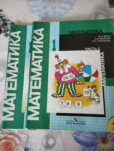 алгебра 9 класс 5 плюс: Комплект из четырех учебников по математике для начальной школы