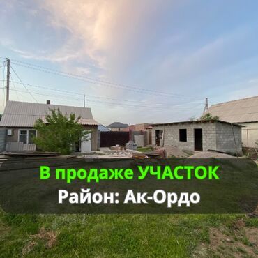 земельный участок в токмоке: 5 соток, Для строительства, Красная книга, Тех паспорт